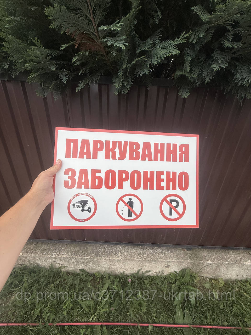 Табличка з пластику Паркування заборонено 30*20см