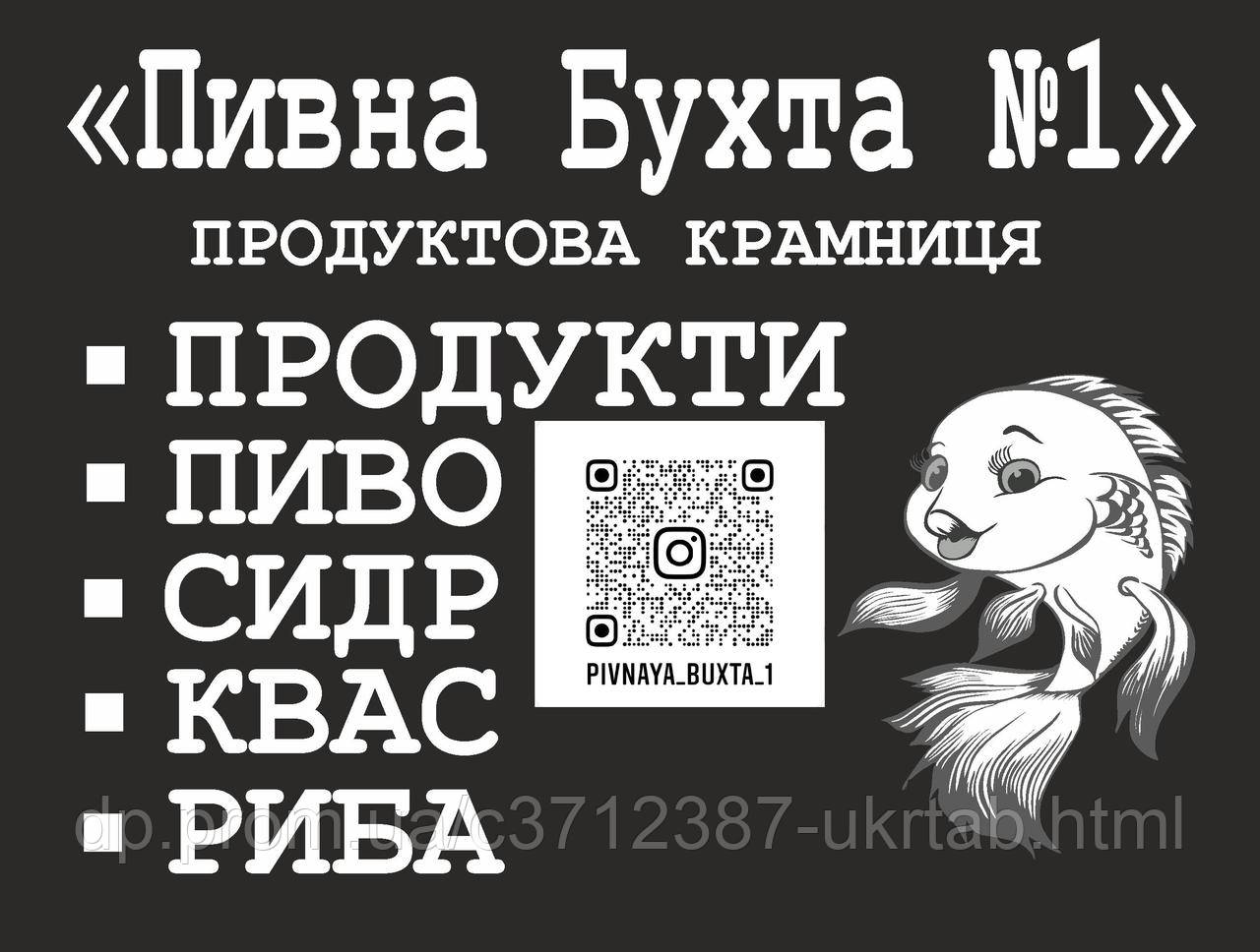 Рекламний магніт для бізнесу «Пивна Бухта №1» Магніт-табличка на авто/холодильник Реклама магазину