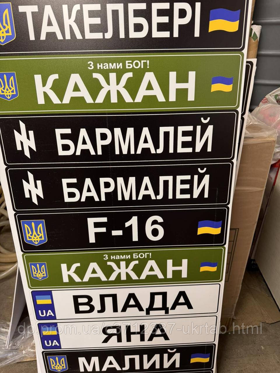 Сувенирные автономера с позывным