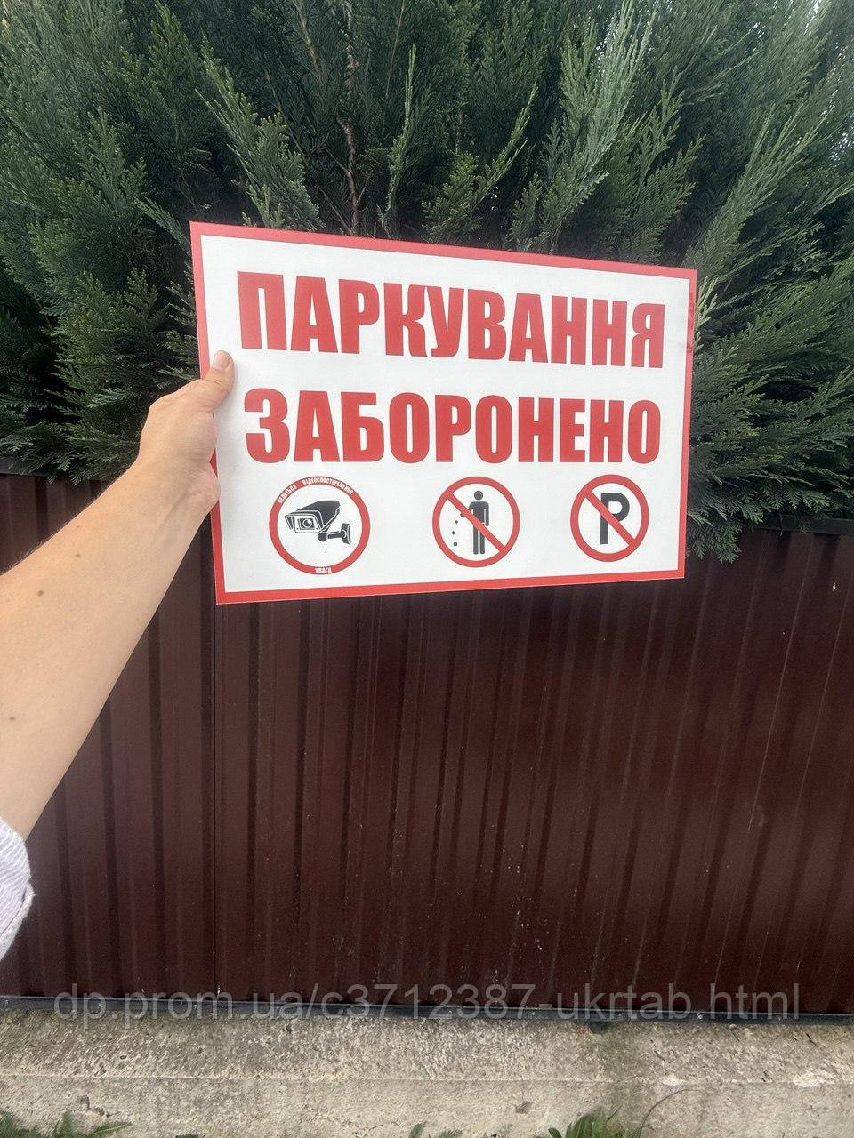 Магнит на воротах “Паркалы запрещены” | Предупредительная табличка No Parking
