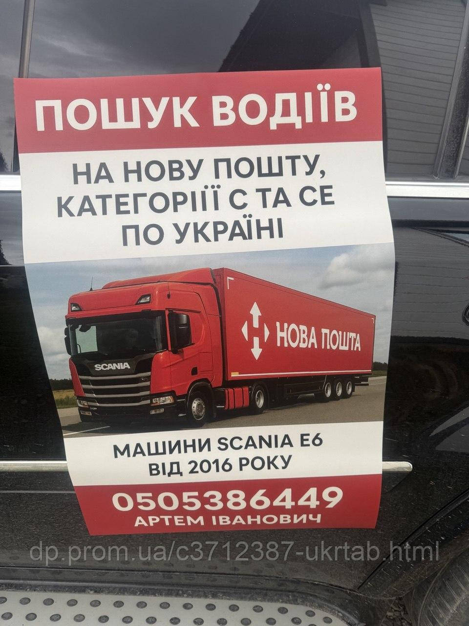 Магнитный плакат на авто • Поиск водителей • Индивидуальный дизайн • Транспортные компании