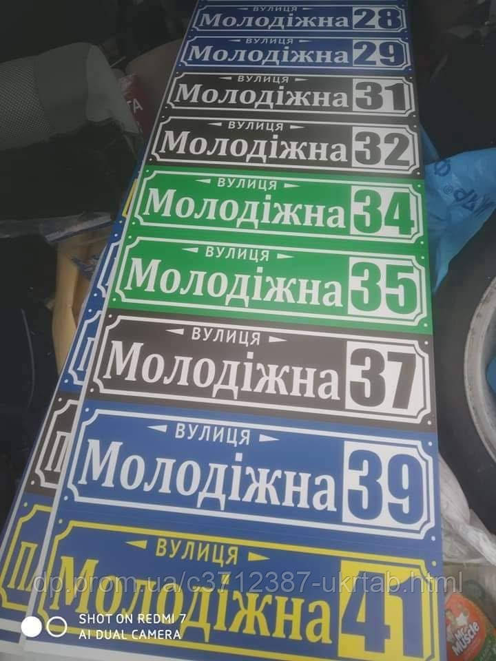 Адресная табличка из алюминиевого композита 50×15 см | Табличка с номером дома и названием улицы