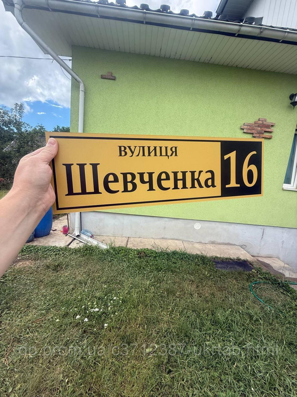 Адресная табличка на дом ПВХ 4 мм 50×15 см | Номер дома и название улицы