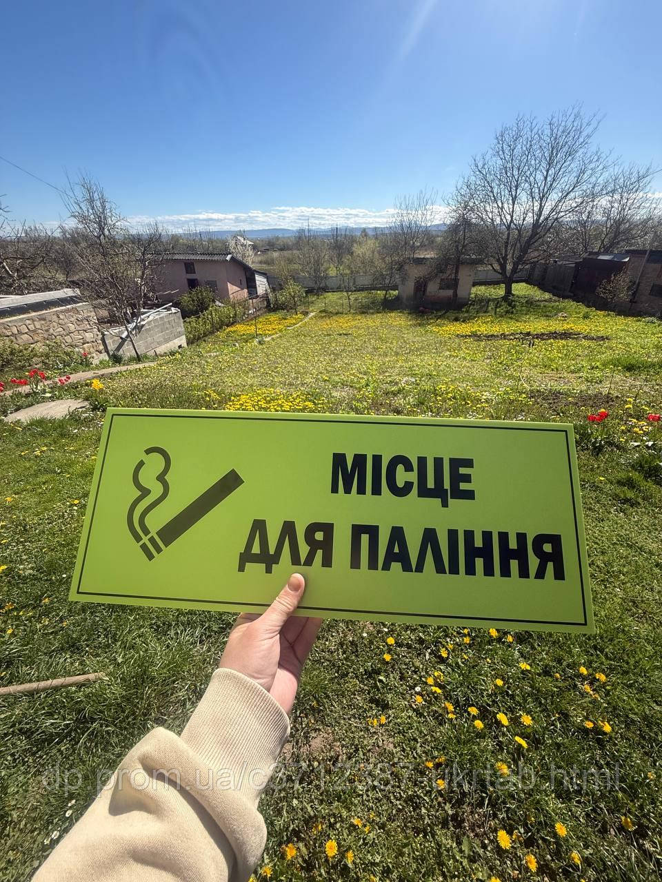 Табличка «Місто для куріння» ПВХ 4 мм 30×10 см | Інформаційна табличка для мест курения