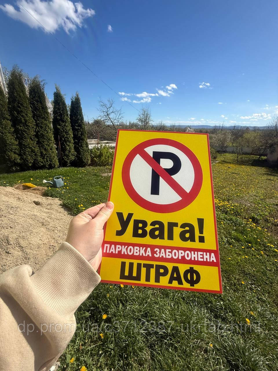 Табличка «Парковка запрещена» ПВХ 4 мм А4 (30×20 см) | Информационная табличка