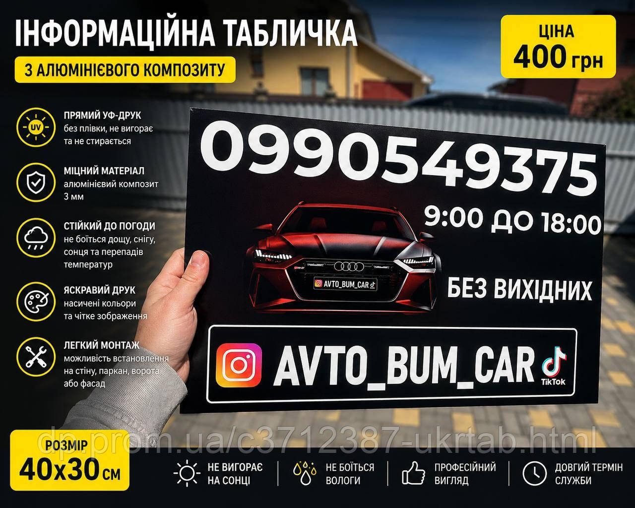 Информационная табличка 40×30 см из композита| УФ-печать | Табличка режим работы | Табличка для магазина | Информационная вывеск