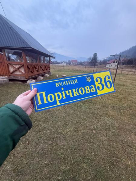 Адресна табличка на будинок з назвою вулиці та номером 40×12 см Категорія